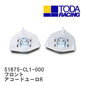 【戸田レーシング】 ピロボールアッパーマウント フロント ホンダ アコードユーロR CL1 [51675-CL1-000]