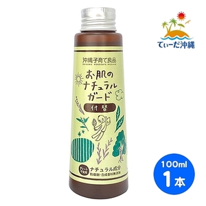 【送料込 定形外郵便】お肌のナチュラルガード 付替用 100ml 1本