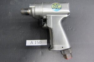 A150◆SP AIR　エアインパクトドライバー　SP-8102B 　中古品　ジャンク扱い