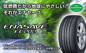 ★即決 2024年製造品 エナセーブ★165/55-15 165/55/15 165-55-15 165/55R15 ムーブ タント ワゴンR ウェイク ミライース Nボックス ソニカ