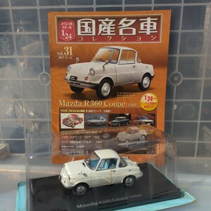 1/24国産名車コレクション マツダ R360 クーペ 1960