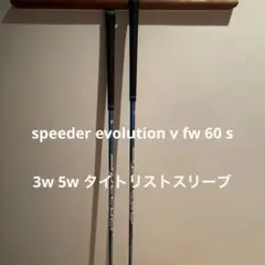 speeder evolution v fw 3w 5w 2本　タイトリスト