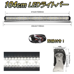 LED ライトバー 車 ダイハツ ムーヴ カスタム LA100S ワークライト 104cm 42インチ 爆光 3層 ストレート