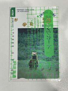 オレンジカード　10000円　 1枚　オレカ　JR北海道