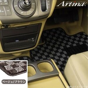 アルティナ フロアマット カジュアルチェック ディオン CR9W ミツビシ ベージュ/ブラウン Artina 車用マット