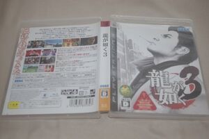 ▲PS3　龍が如く3