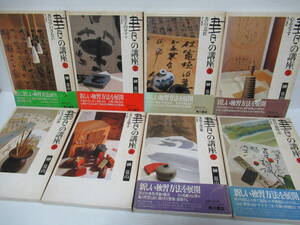 書の講座　全8冊揃　角川書店