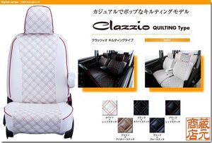 【Clazzio Quilting Type】ダイハツ ハイゼットカーゴ 10代目 S321/S331 ◆ キルティングタイプ★本革調シートカバー