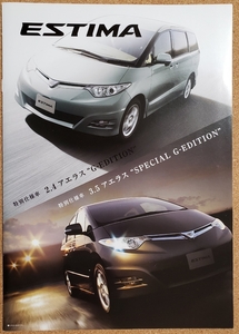 トヨタ　エスティマ　アエラス　特別仕様車　G-EDITION 2007年6月　カタログ