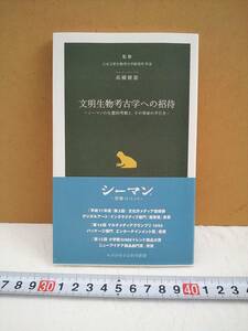 （管理番号Ｇ1428）ゲーム販促用品　書籍「文明生物考古学への招待～シーマンの生態的考察と、その育成の手引き～」