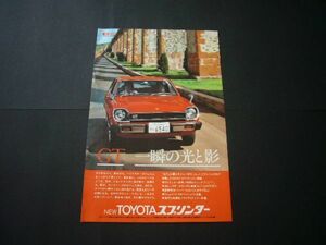 スプリンター トレノ GT 広告 リフトバック　検：TE47 TE61 TE65 ポスター カタログ