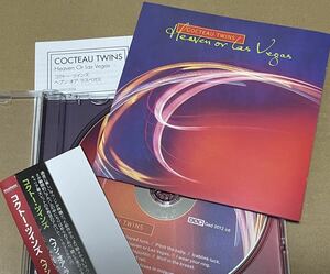 送料込 Cocteau Twins - Heaven Or Las Vegas 帯・解説付き CD / コクトー・ツインズ - ヘブン・オア・ラスベガス / BGJ19058, GAD0012CDJ