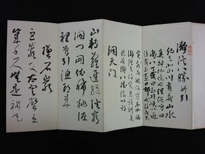 ｖ∞*　大正期　折帖　法帖　熊野馬渓遊草　1冊　晩翠軒　大正9年　古書/B02