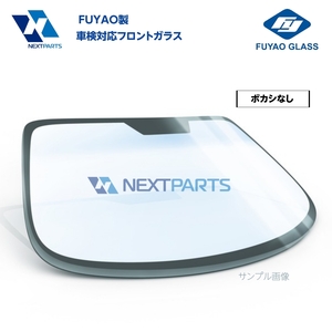 新品フロントガラス ボカシなし B25D-63-900D ファミリア BJEP FUYAO製 優良新品 社外新品 FFG01812