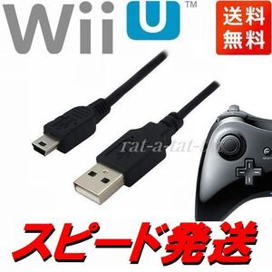 新品　WiiU　Proコントローラー用 充電USBケーブル　20cm　充電器　プロコン充電ケーブル