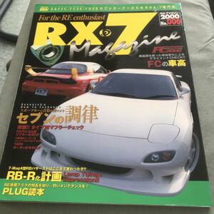 RX-7 MAGAZINE 2000 NO.006 雑誌　MAZDA SA22C FC3S FD3S ROTARY ENGINE JAPANESE VINTAGE CAR TUNING CUSTOM マツダ