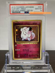 ★ PSA10 ピッピ 061/087 R CP6 20th Anniversary ★ ポケモンカード（Pokemon Card）★ 鑑定品 美品★