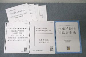 WF25-043 伊藤塾 司法書士入門講座 山村クラス PPTレジュメ集/択一式基礎力完成ドリル等 テキストセット 未使用 計3冊 59M4D