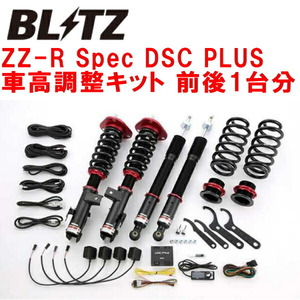 BLITZ DAMPER ZZ-R Spec DSC PLUS車高調整キット前後セット CV1WデリカD:5アーバンギア 4N14 2019/2～