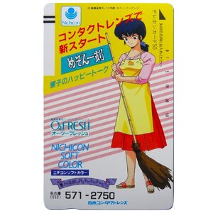 激レア!! 未使用 テレカ 50度数×1枚 非売品 高橋留美子 めぞん一刻 音無響子 響子のハッピートーク名古屋 [18]☆