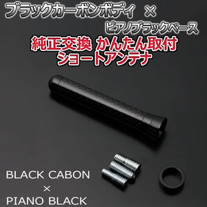 本物カーボン ショートアンテナ VW パサートワゴン 3BA## ブラックカーボン/ピアノブラック 固定タイプ リアルカーボン 車