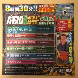 パチスロ必勝ガイド 2025年1月号　DVD 付録DVD 河原みのり 渚　矢部あきの　