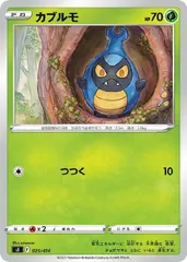 【中古】 ポケモンカードゲーム カブルモ SI SI 025/414