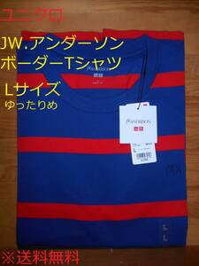 【送料無料】新品●Lサイズ(ゆったり目)★JW ANDERSON ボーダー Tシャツ(半袖)●青×赤●ユニクロ×JW.アンダーソン