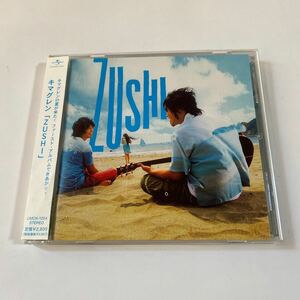 キマグレン 1CD「ZUSHI」