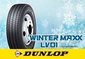 ダンロップ WINTER MAXX LV01 for VAN 145/80R12 80/78N ※4本送料込み総額 21520円