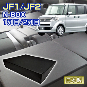 N-BOX JF1/JF2 車中泊 すきまクッション (4個セット) 1列目 2列目 （SM4個）マット マットレス ベッド シートフラット