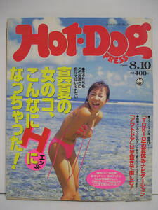 Hot-Dog PRESS ホットドッグ・プレス 1996年8月10日 表紙:川崎愛 鈴木紗理奈 矢部美穂 [h16514]