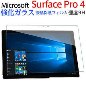 セール Microsoft Surface Pro4 強化ガラス フィルム 液晶保護フィルム ラウンドエッジ加工 ネコポス送料無料 翌日配達対応 衝撃セール