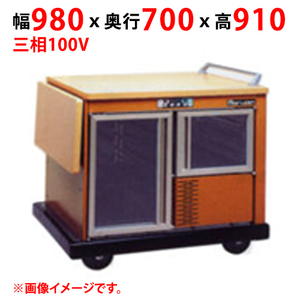 業務用/新品 マルゼン ユニットワゴン MTW-10SBK-BR 幅980×奥行700×高さ910(mm) 三相100V 50/60Hz /送料無料