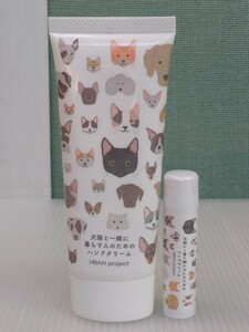 「送料無料」○ 犬猫と一緒に暮らす人のためのハンドクリーム 50g リップクリーム 4g HBAHハンドクリーム 未使用保管品