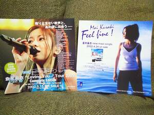 激レア20cm四方ミニポスター2枚！倉木麻衣フライヤー非売品DVDシングルFeel fine! Loving You…Tour 2002 販促チラシHOTROD BEACH PARTY