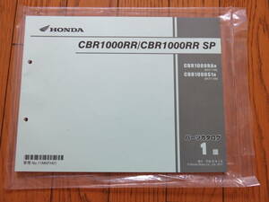 純正パーツカタログ　SC77　CBR1000RR／CBR1000RR SP　新品