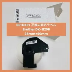 BETCKEY 互換 宛名ラベル 感熱紙 Brother DK-11208