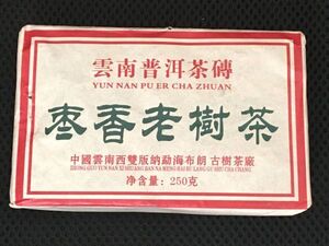 本場 中国雲南省産プーアル茶 雲南西雙版納『孟カ』海布朗　棗香老樹茶　普シ耳 茶 老茶磚　熟茶 表示重量250g