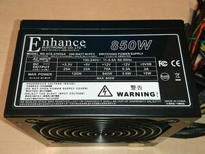 Enhance 850W ATX電源 動作確認品 (O40718)