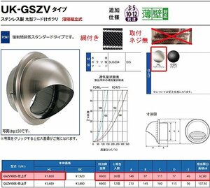 ☆激安！U.K/宇佐美工業 ステンレス製 丸型フード付ガラリ 強制給排気標準 GSZV100S相当(定価\1,800) 網付き/取付ネジ無/未使用□NM