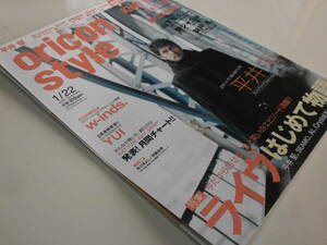 オリ★スタ oricon style 2007 1/22 平井堅 Kinki Kids KAT-TUN Mr.Children 関ジャニ∞ NEWS 錦戸亮 山下智久 YUI w-inds. SMAP 