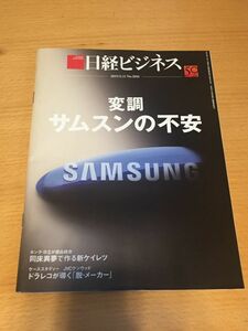 日経ビジネス2019.11.11No.2016 変調　サムスンの不安
