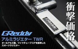 個人宅発送可能 TRUST トラスト GReddy TWR ラジエター NISSAN 日産 スカイライン GT-R BNR32 RB26DETT (12023802)