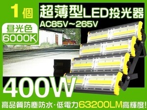 1円～LED 投光器 400W 3mコード付 6400W相当 63200LM EMC対応 庭、ガーデン、ガレージ、工事現場適用 1年保証 1台「WJ-HWX-NS-LED」