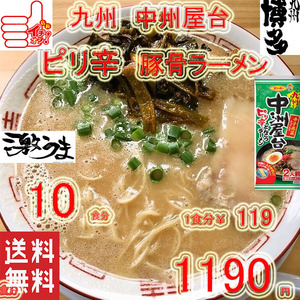  おすすめ ラーメン 人気 中洲屋台 九州 ピリ辛 とんこつ棒ラーメン うまかばーい 福岡 博多 おすすめ21510