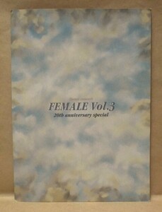 ［公演パンフ］安寿ミラ ダンスコンサート　FEMALE Vol.3　アートピアホール 2000