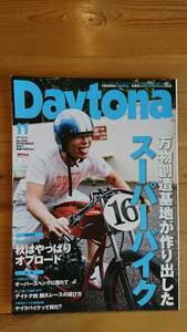 デイトナ Daytona 2011年 11月号 スーパーバイク マツダ ロードスター レース マッスルカー ピックアップ