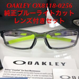 定価55,000円 正規品 OAKLEY クロスリンク オークリー 純正 ブルーライトカットレンズ 眼鏡 メガネ OX8118-0256 8118-0256 8118-02 8118