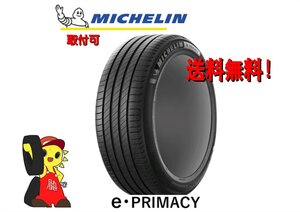 ミシュラン E PRIMACY 235/50R18 101Y★新品 正規品 2022年 4本 ノーマル【宮城発 送料無料】MYG-B12661